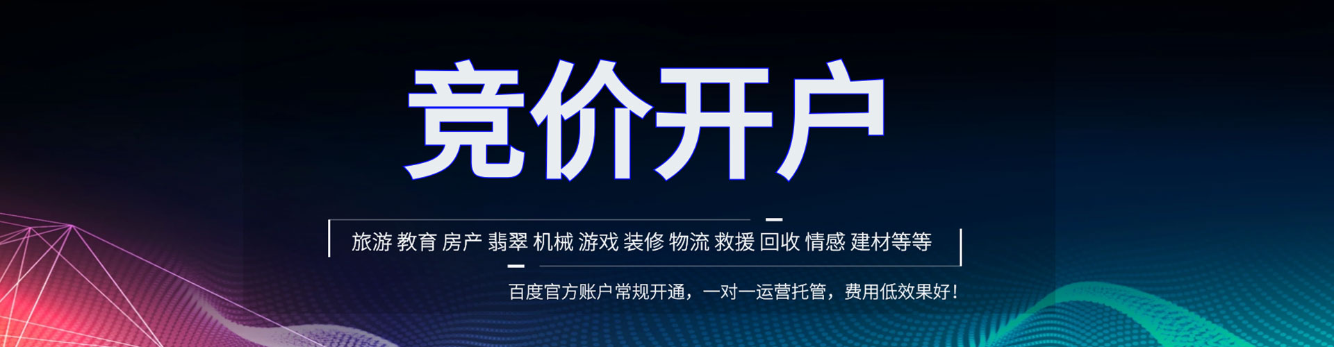 康乐百度竞价托管